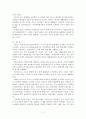 [행정조사 방법론] 쓰레기 종량제 8페이지