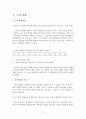 [행정조사 방법론] 쓰레기 종량제 12페이지