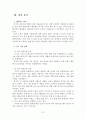 [행정조사 방법론] 쓰레기 종량제 22페이지