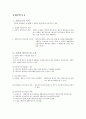 채권 법 채권양도, 채무인수 정리 6페이지