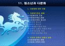 제11강 청소년과 다문화 3페이지