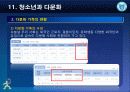 제11강 청소년과 다문화 5페이지