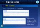 제11강 청소년과 다문화 8페이지