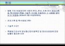 개인정보유출 문제점 및 대응 방안.ppt 29페이지
