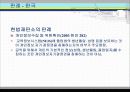 개인정보유출 문제점 및 대응 방안.ppt 37페이지