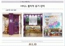 서비스마케팅 ALO (안경점).ppt 10페이지