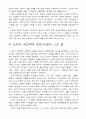 [비판적 서평/요약] 니체(Nietzsche)의  7페이지