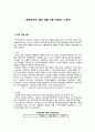 생애 지출 내역 및 평가 2페이지