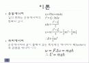 물리 에너지 보존 발표 ppt 3페이지