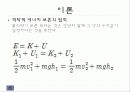 물리 에너지 보존 발표 ppt 4페이지