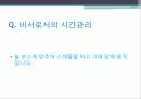 비 서 학 원 론[1] 6페이지
