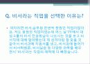 비 서 학 원 론[1] 7페이지