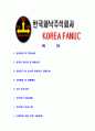 [한국화낙-최신공채합격자기소개서]한국화낙자기소개서,한국화낙합격자기소개서,자소서,합격자소서,자기소개서,자소서,이력서,입사지원서 2페이지