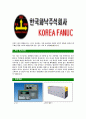 [한국화낙-최신공채합격자기소개서]한국화낙자기소개서,한국화낙합격자기소개서,자소서,합격자소서,자기소개서,자소서,이력서,입사지원서 5페이지