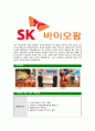 [SK바이오팜-최신공채합격자기소개서]SK바이오팜자기소개서,SK바이오팜합격자기소개서,자소서,합격자소서,자기소개서,자소서,이력서,입사지원서 6페이지