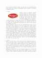 [PB상품 현황] 할인점 중심 조사 미국, 일본, 이마트, 롯데마트, 홈플러스 4페이지