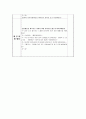 [유아음악교육] 음악 감상, 봄의 소리 왈츠, 모의수업 활동계획안 3페이지