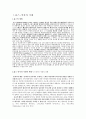 루소의 사회계약론 & 홉스의 리바이어던 2페이지
