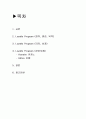 로열티 프로그램 해외 성공사례 Harrahs 카지노, Hilton 힐튼 호텔 분석  2페이지