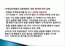 가계부채현황과 대책 17페이지