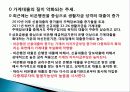 가계부채현황과 대책 19페이지