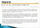 가계부채현황과 대책 31페이지