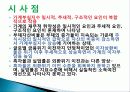 가계부채현황과 대책 37페이지