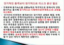 가계부채현황과 대책 39페이지
