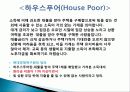 가계부채현황과 대책 41페이지