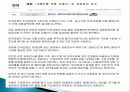 가계부채현황과 대책 47페이지