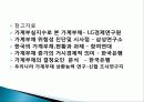 가계부채현황과 대책 49페이지