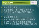 한국사(고려) PPT 10페이지