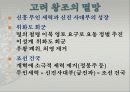 한국사(고려) PPT 20페이지