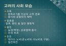 한국사(고려) PPT 21페이지