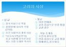 한국사(고려) PPT 22페이지