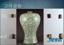 한국사(고려) PPT 23페이지