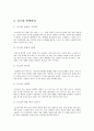 주방위생관리에관한조사 3페이지