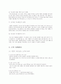 주방위생관리에관한조사 4페이지