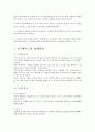 주방위생관리에관한조사 7페이지