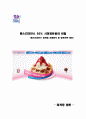 베스킨 라빈스 외식마케팅 1페이지
