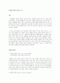 [독후감/서평/요약/줄거리] 마케팅 불변의 법칙 (THE 22 IMMUTABLE LAWS OF MARKETING) _ 알 리스(Al Ries) & 잭 트라우트 (Jack Trout) 저 !!!! 1페이지