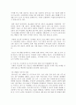 독후감/서평/요약/줄거리 - 유엔미래보고서 2025 _ 박영숙 & 제롬 글렌(Jerome Glenn) & 테드 고든(Ted Gorden) 엘리자베스 플로레스큐 (Elizabeth Florescu) 저 ! 4페이지
