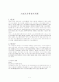 스포츠마케팅의세계 독후감 (생활체육론) 3페이지
