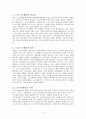 스포츠마케팅의세계 독후감 (생활체육론) 4페이지