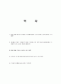 영화'국가대표' 보고 감상 (추가 체육학적 감상) 2페이지