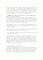영화'국가대표' 보고 감상 (추가 체육학적 감상) 4페이지