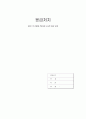 응급처치레포트(CCC, 상황별 case 응급순서) 1페이지