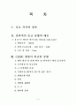 응급처치레포트(CCC, 상황별 case 응급순서) 2페이지