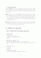 응급처치레포트(CCC, 상황별 case 응급순서) 3페이지