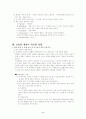 응급처치레포트(CCC, 상황별 case 응급순서) 4페이지